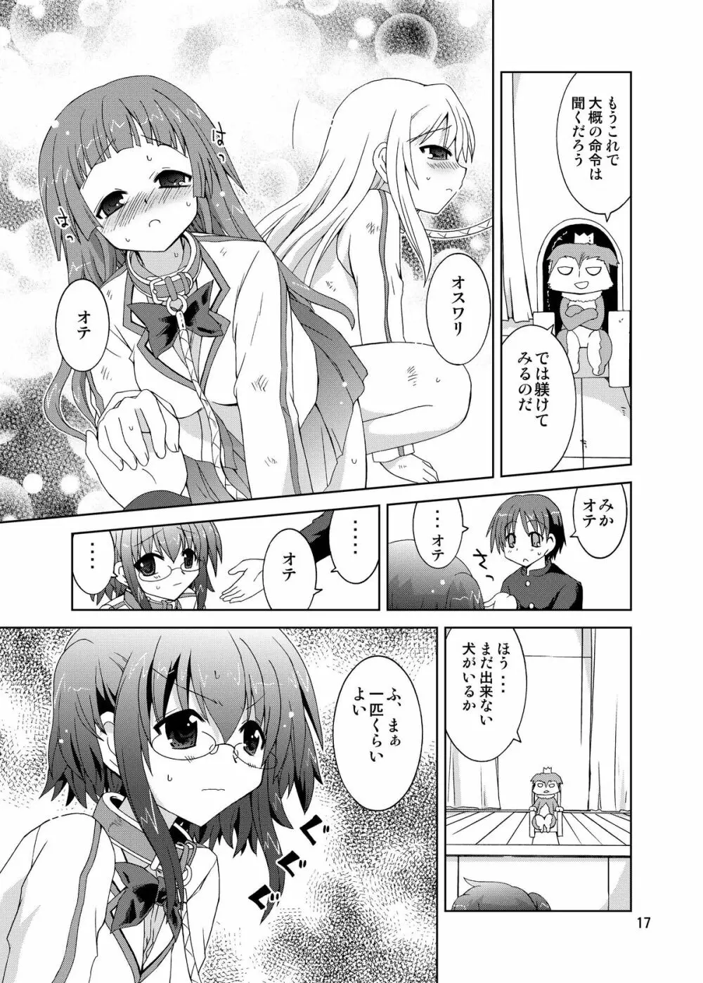 水兵ききの『みかにみかハラ・リメイク』～みかに犬のせかい～ Page.17