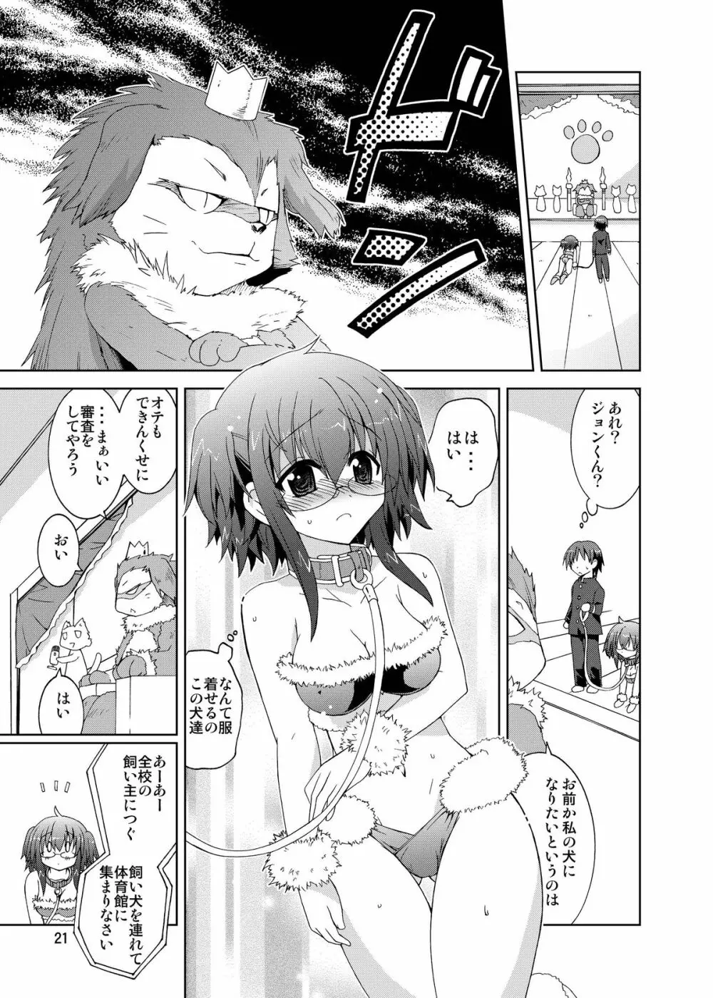 水兵ききの『みかにみかハラ・リメイク』～みかに犬のせかい～ Page.21