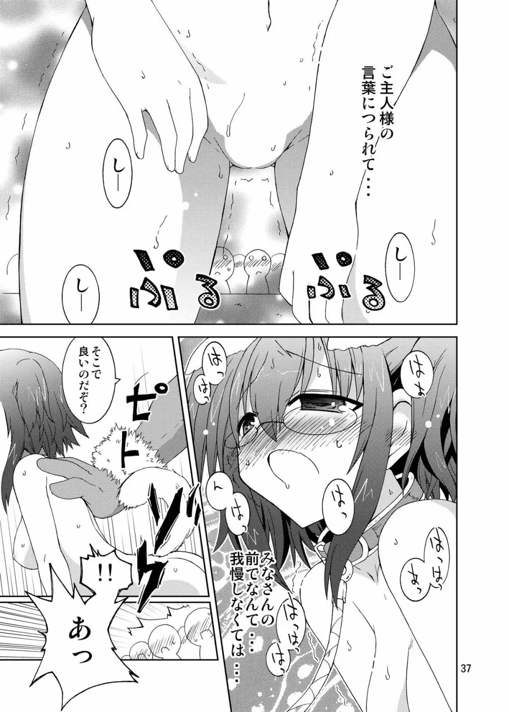 水兵ききの『みかにみかハラ・リメイク』～みかに犬のせかい～ Page.37