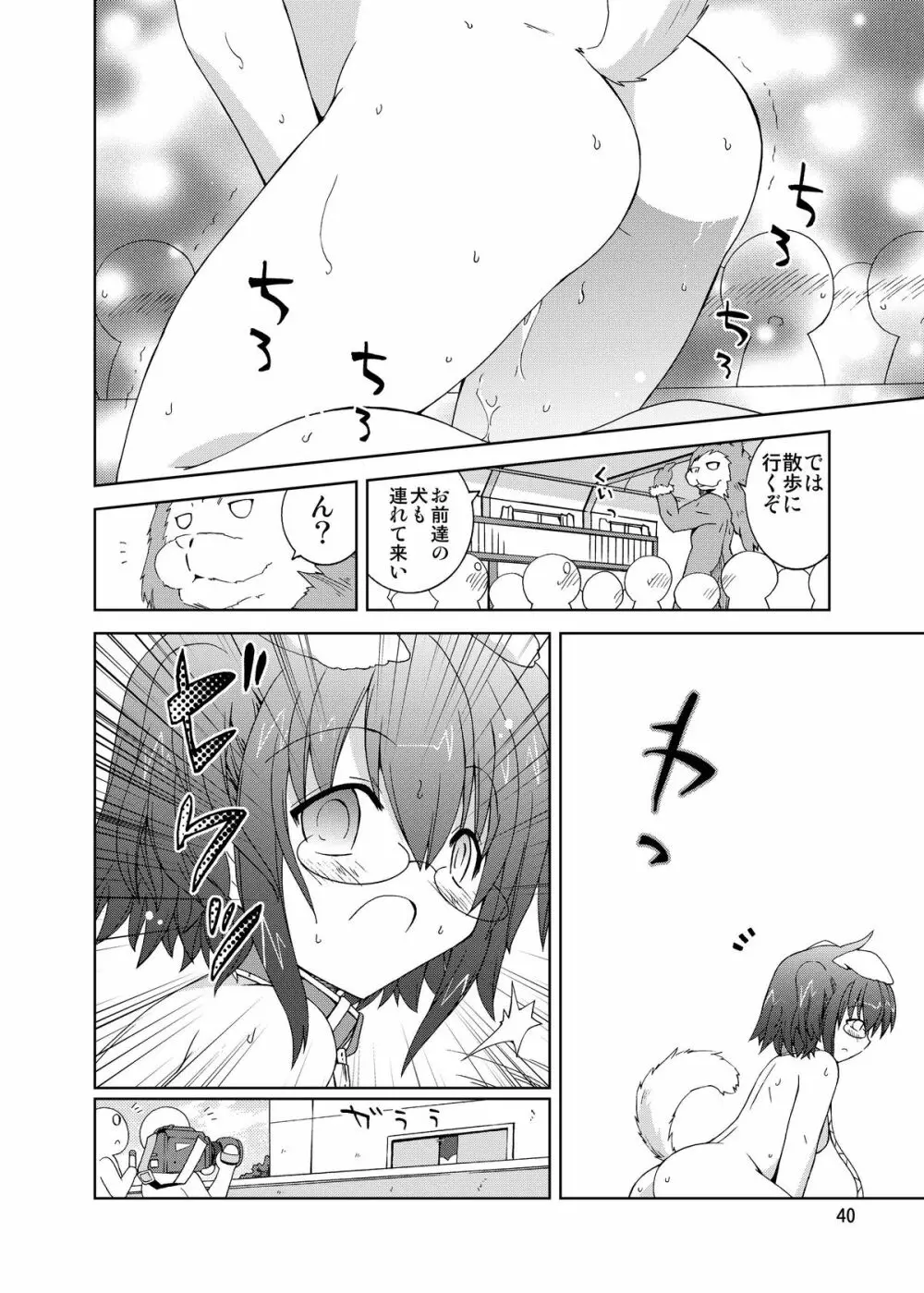 水兵ききの『みかにみかハラ・リメイク』～みかに犬のせかい～ Page.40