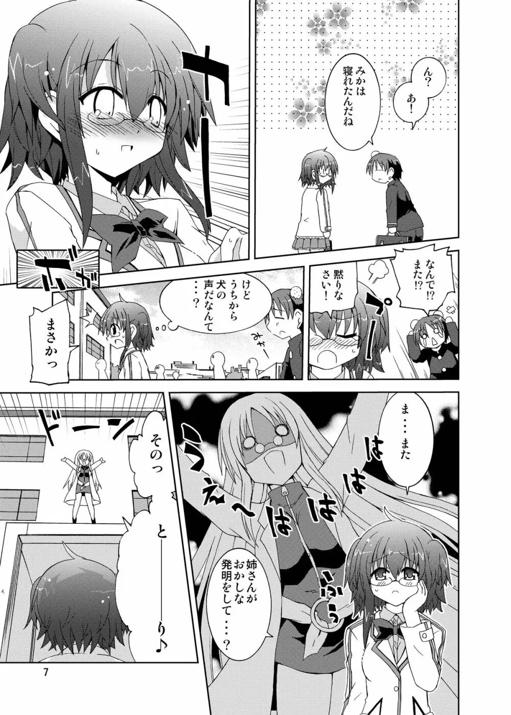 水兵ききの『みかにみかハラ・リメイク』～みかに犬のせかい～ Page.7