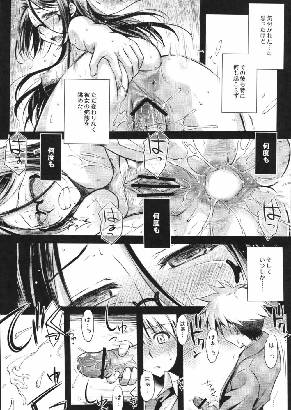 天上の蒼 Page.11