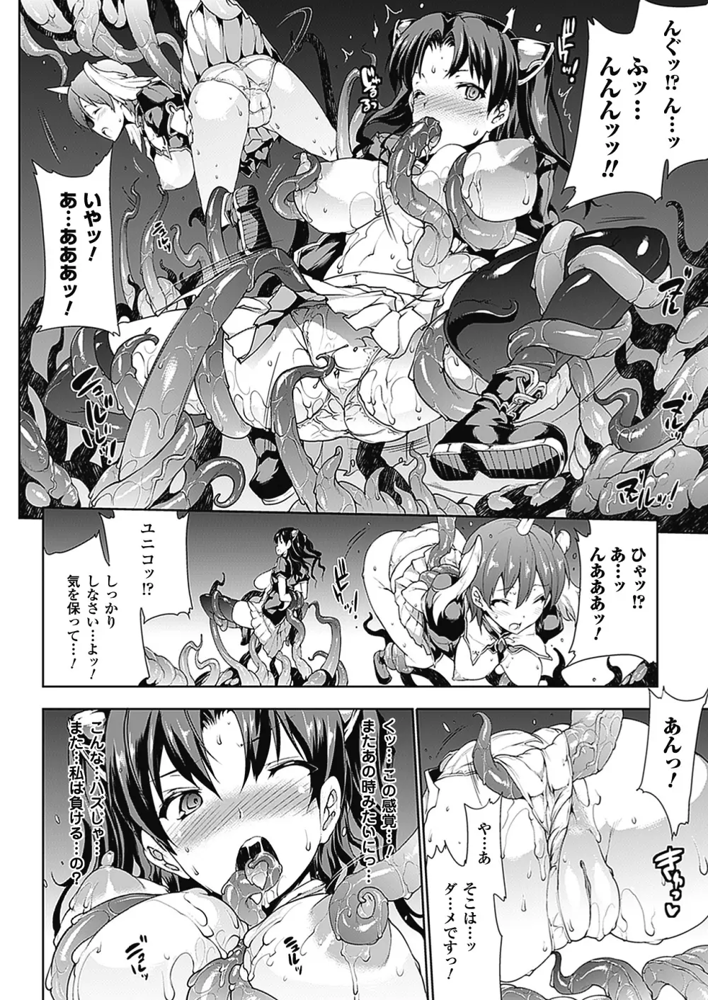 PANDRA -白き欲望 黒の希望-Ⅱ Page.101