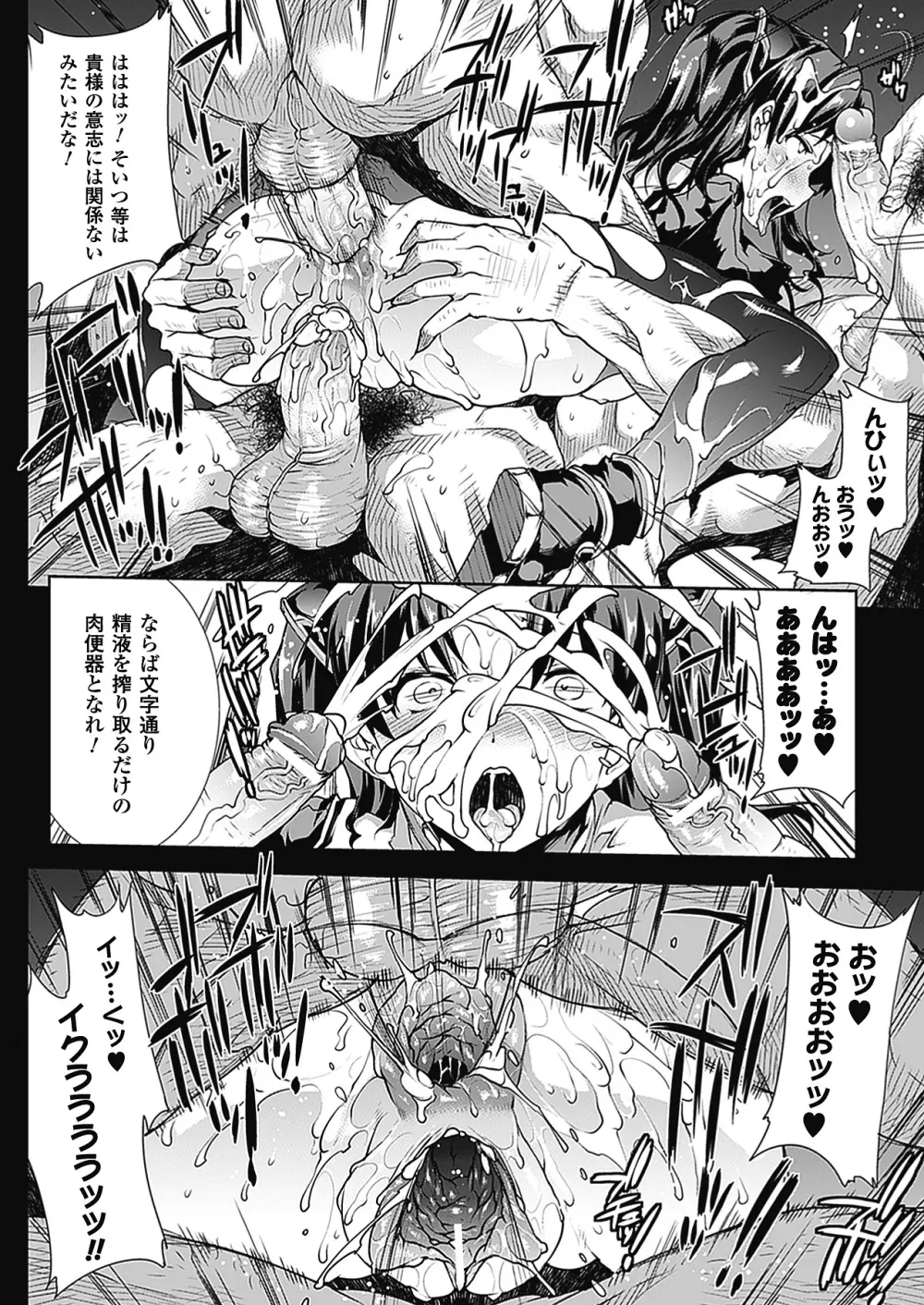 PANDRA -白き欲望 黒の希望-Ⅱ Page.109
