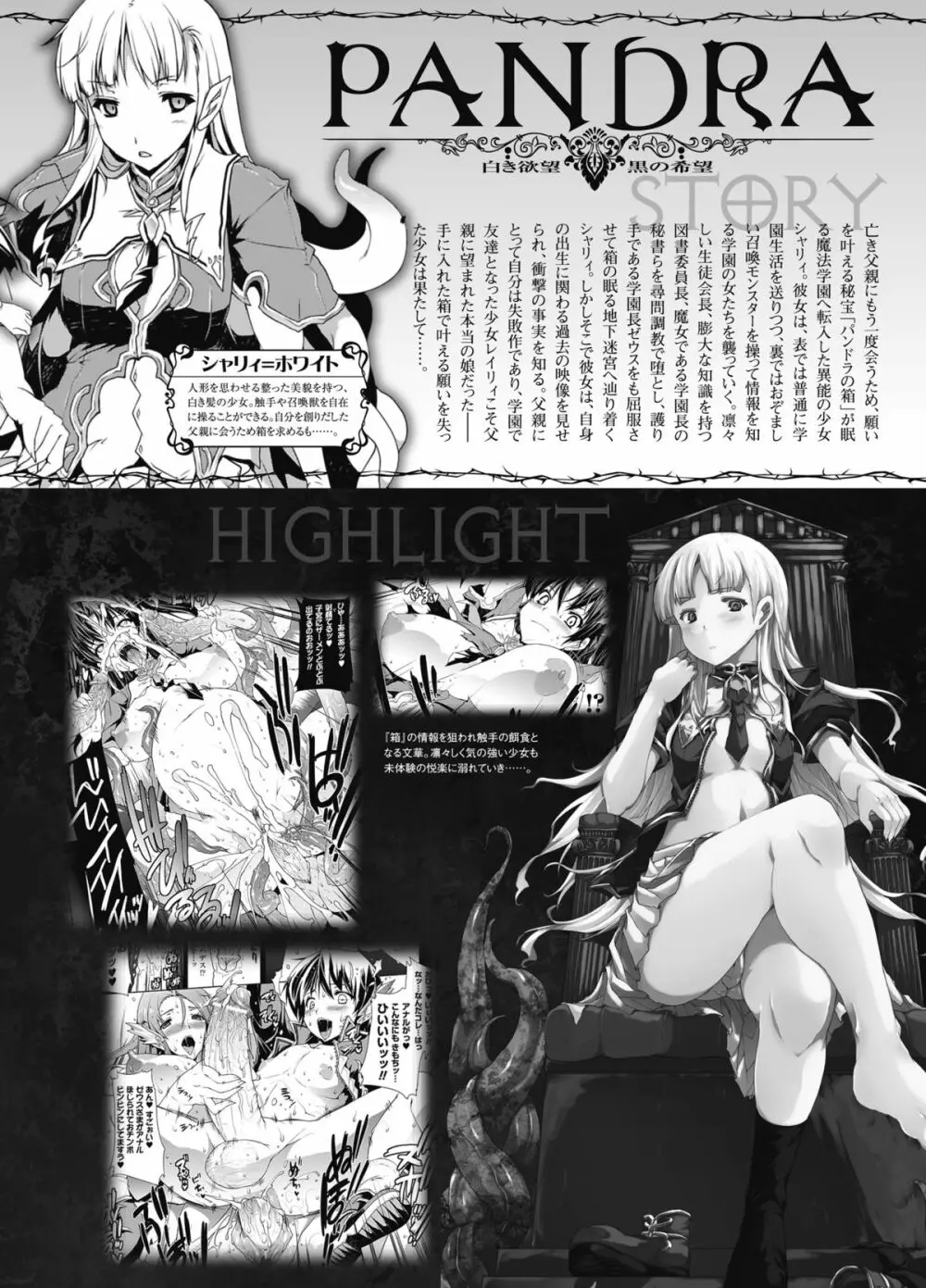 PANDRA -白き欲望 黒の希望-Ⅱ Page.11