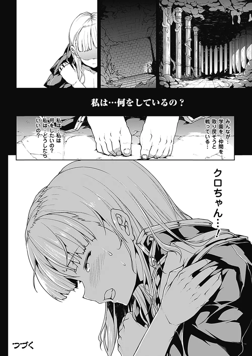 PANDRA -白き欲望 黒の希望-Ⅱ Page.111