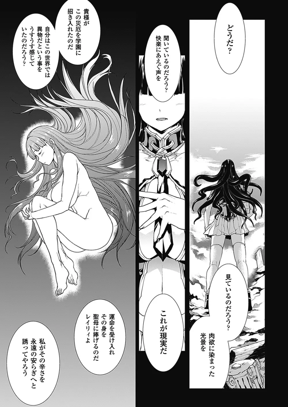 PANDRA -白き欲望 黒の希望-Ⅱ Page.112