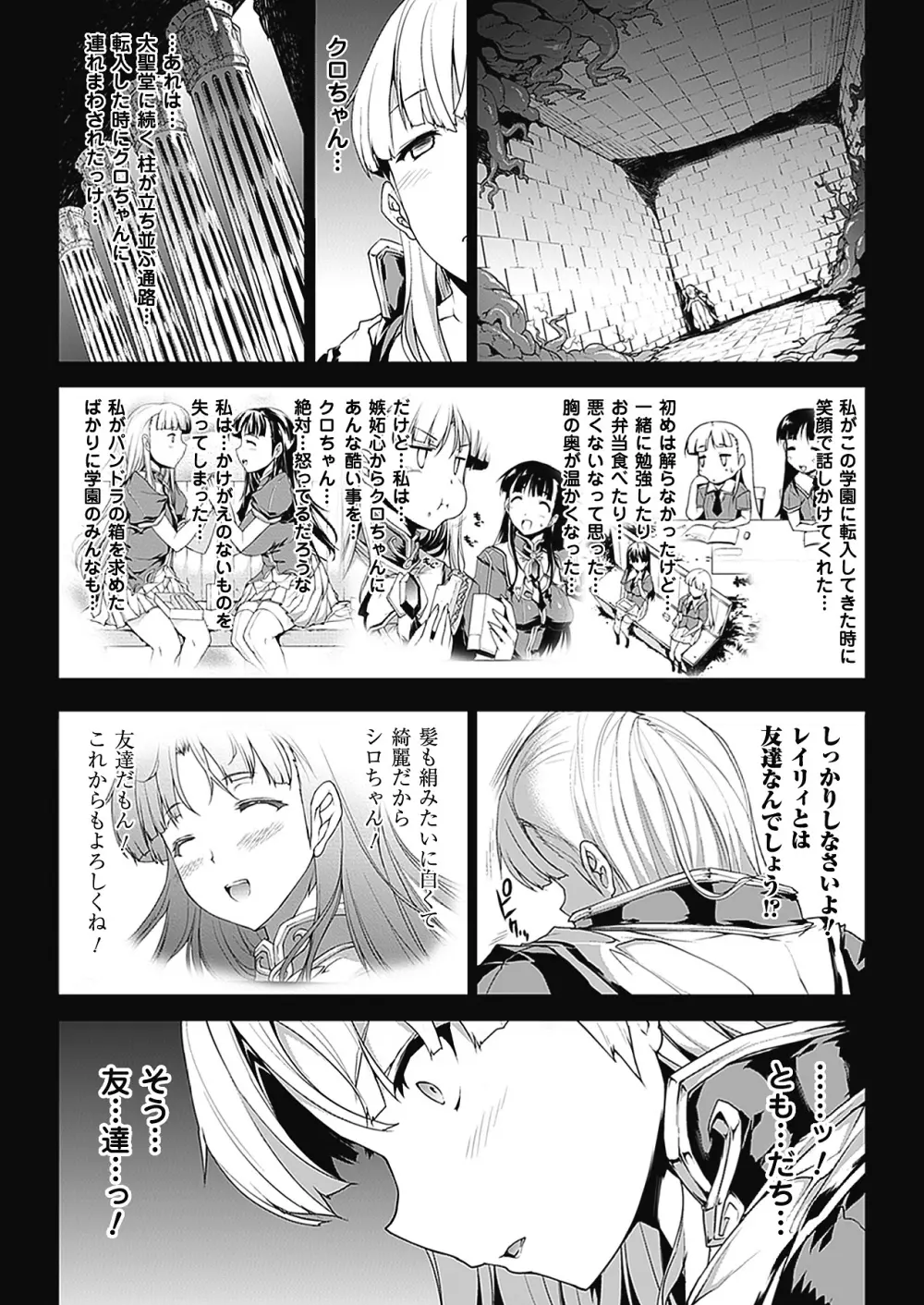 PANDRA -白き欲望 黒の希望-Ⅱ Page.113