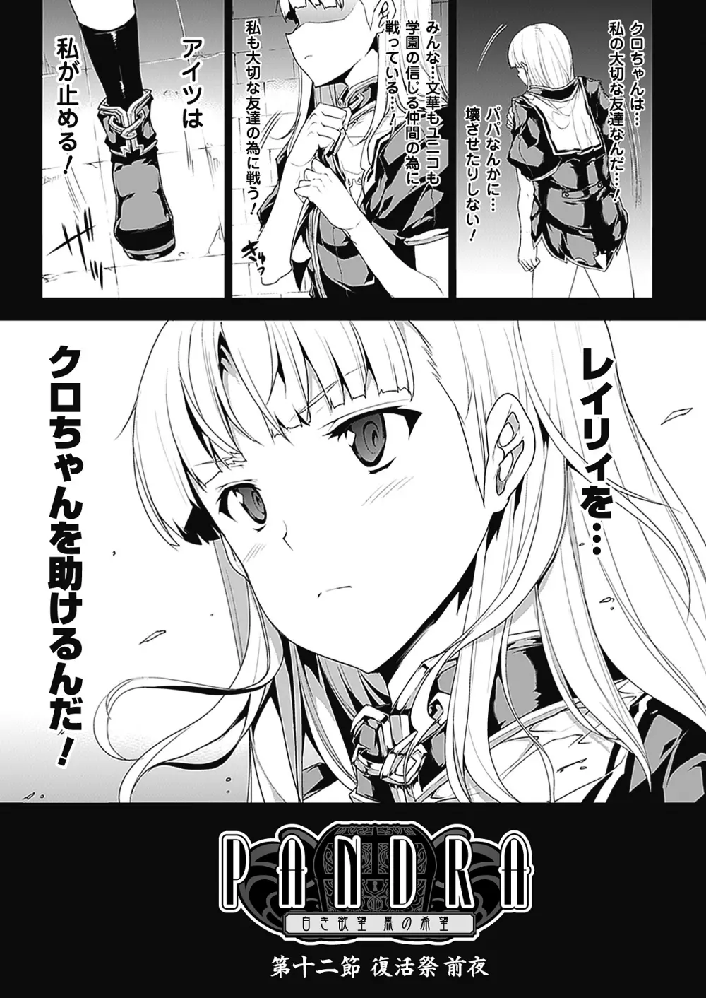 PANDRA -白き欲望 黒の希望-Ⅱ Page.114