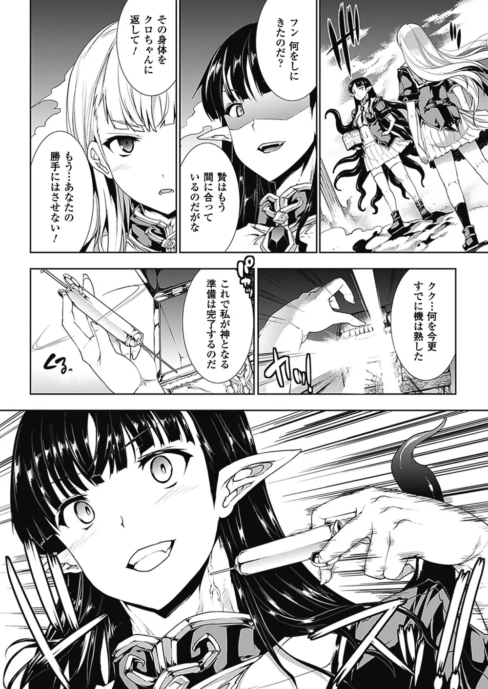 PANDRA -白き欲望 黒の希望-Ⅱ Page.115