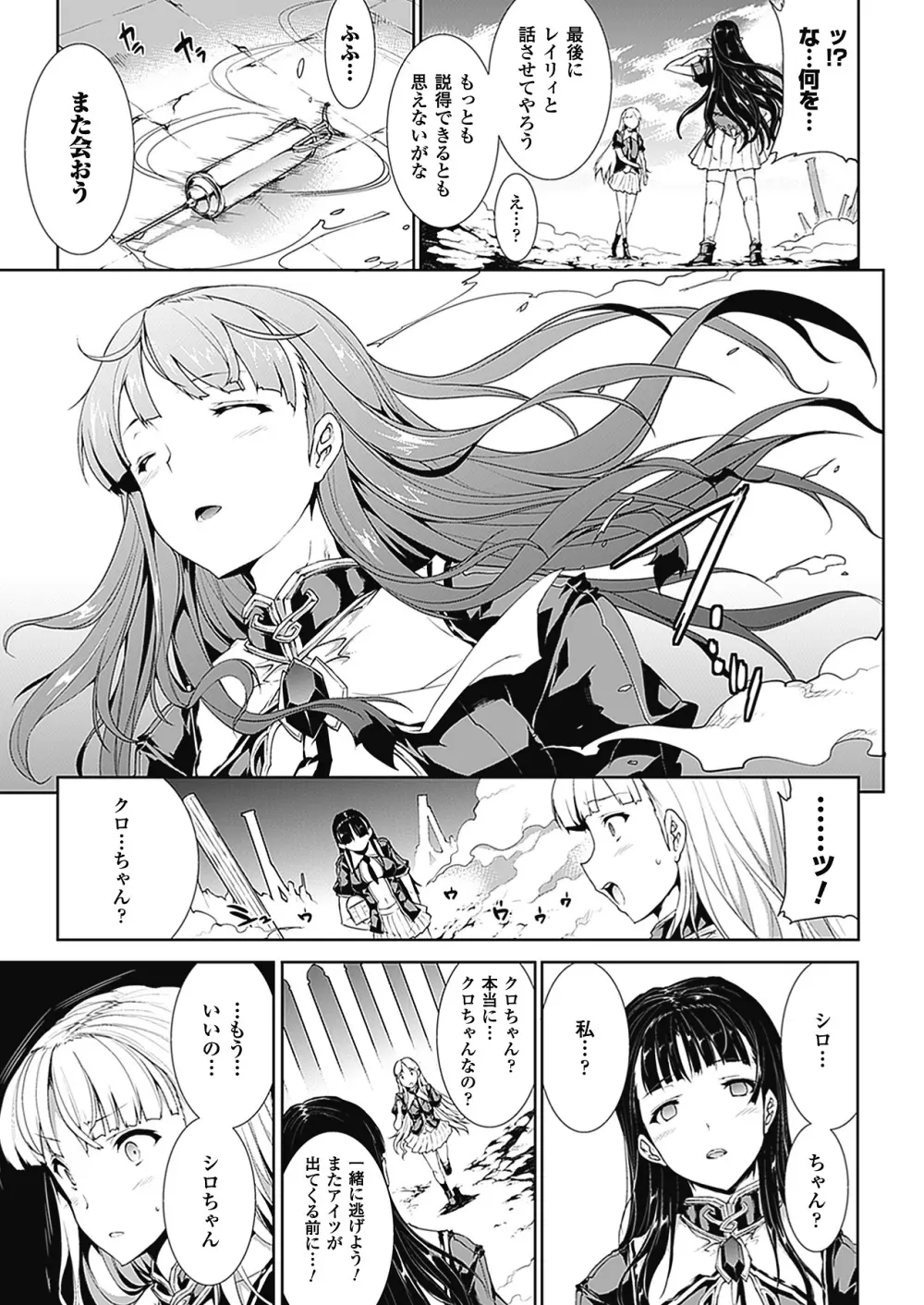 PANDRA -白き欲望 黒の希望-Ⅱ Page.116