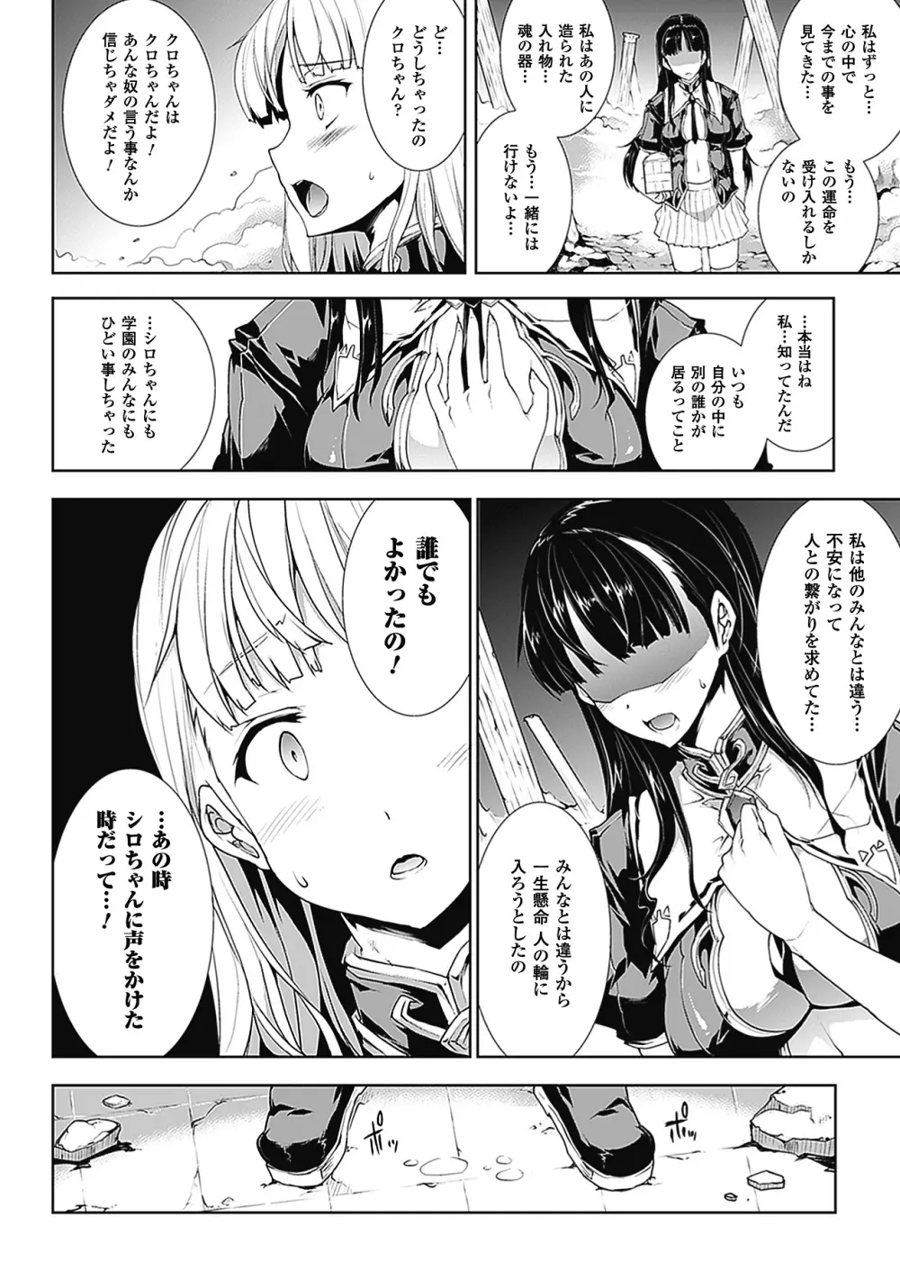 PANDRA -白き欲望 黒の希望-Ⅱ Page.117