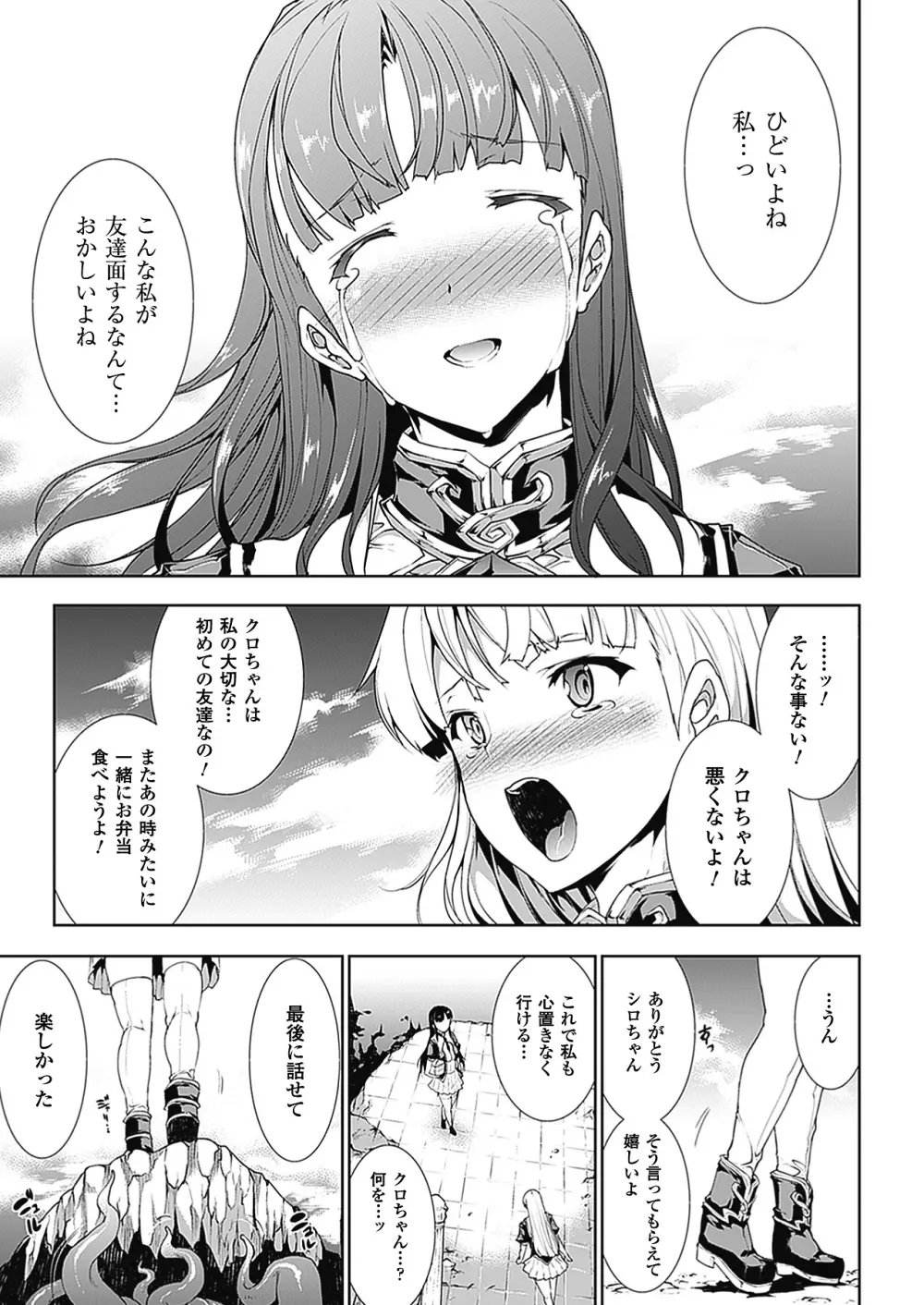 PANDRA -白き欲望 黒の希望-Ⅱ Page.118