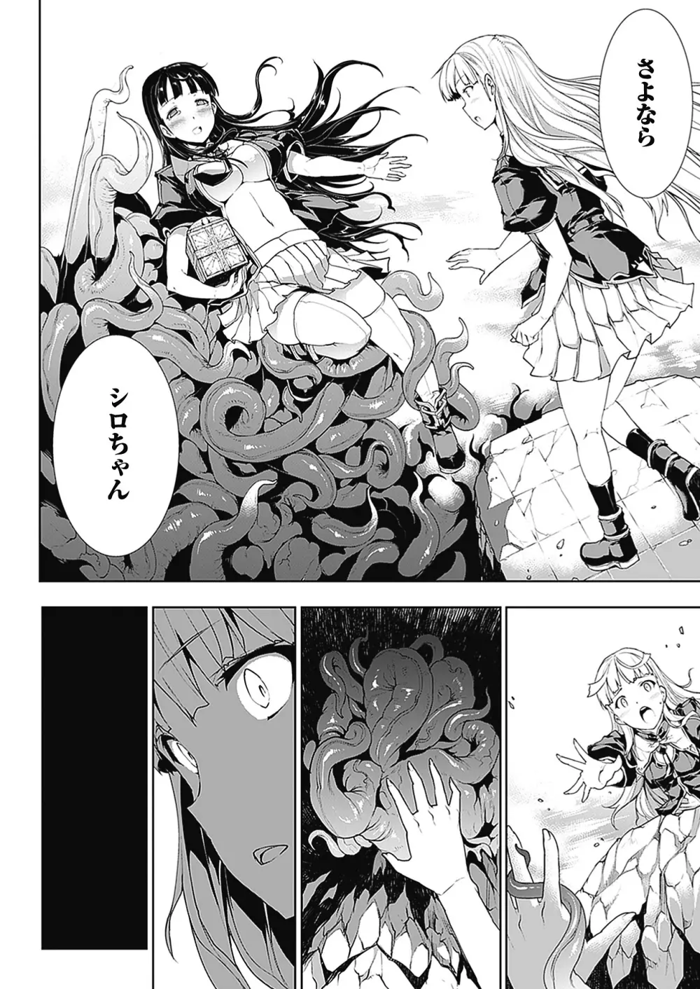 PANDRA -白き欲望 黒の希望-Ⅱ Page.119