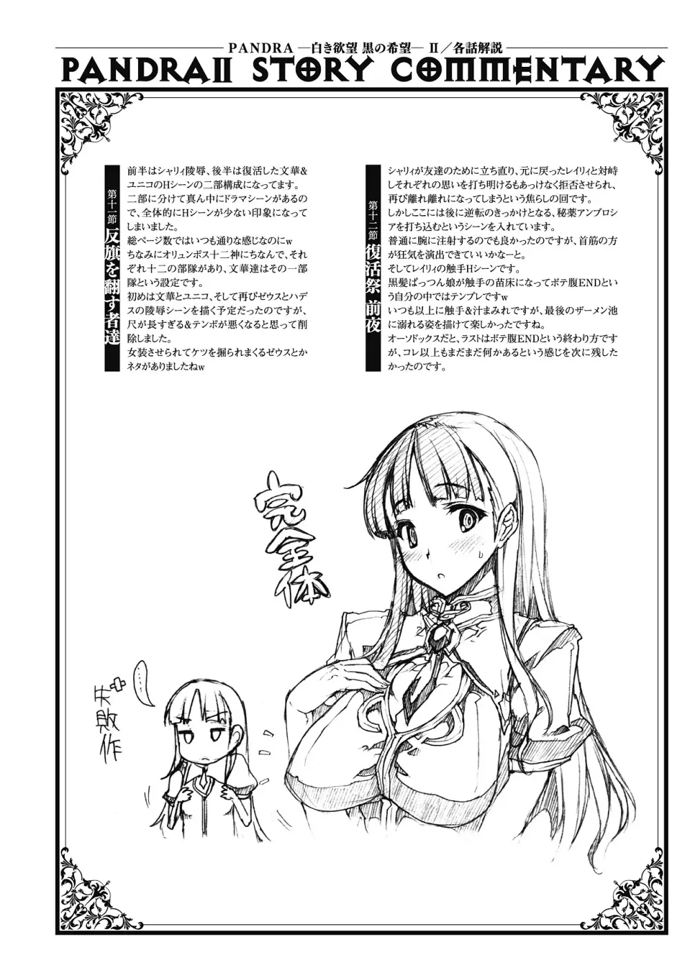 PANDRA -白き欲望 黒の希望-Ⅱ Page.135