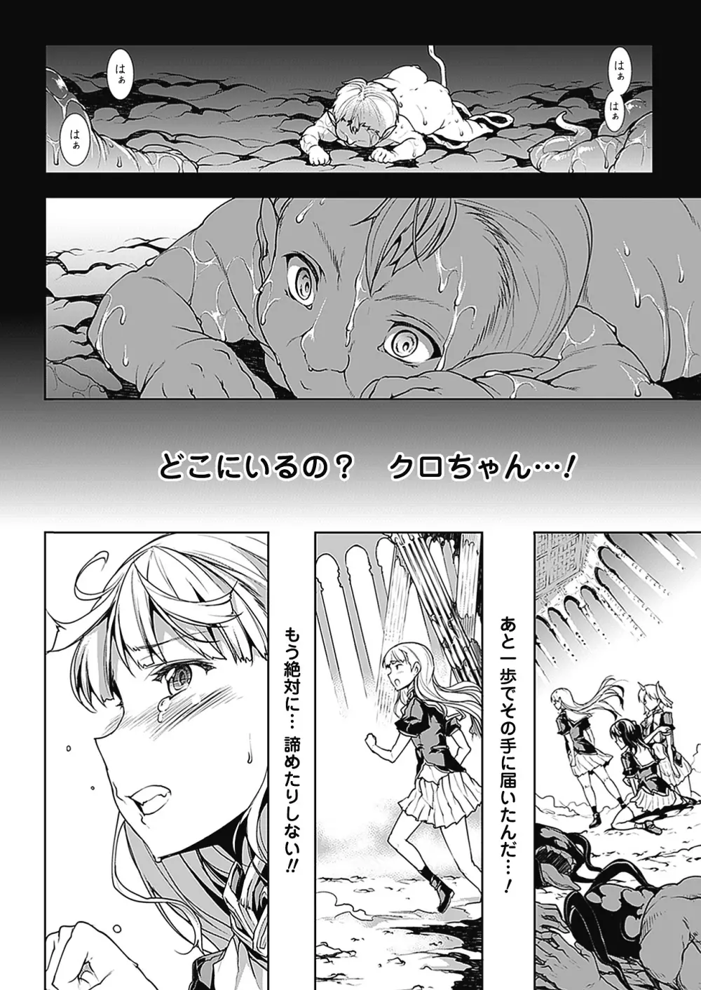 PANDRA -白き欲望 黒の希望-Ⅱ Page.137