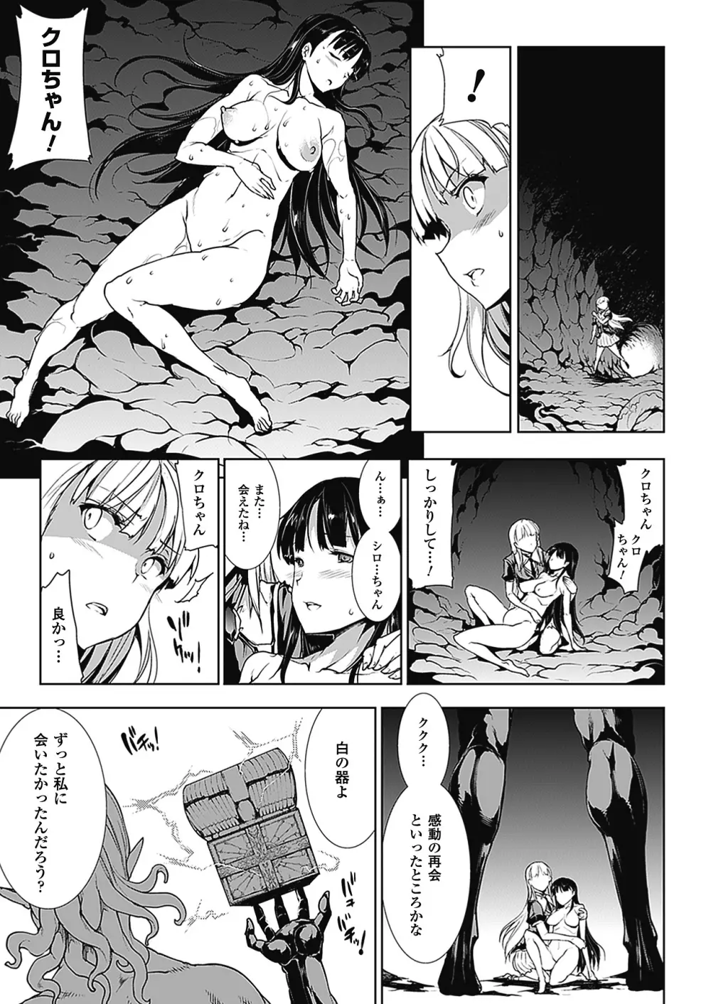 PANDRA -白き欲望 黒の希望-Ⅱ Page.138
