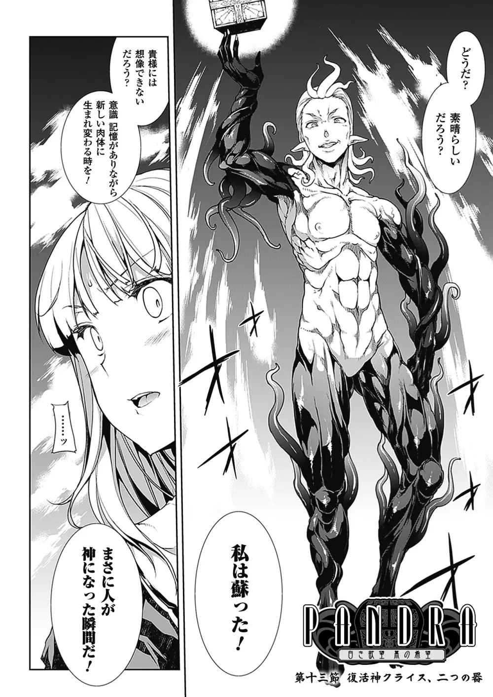 PANDRA -白き欲望 黒の希望-Ⅱ Page.139