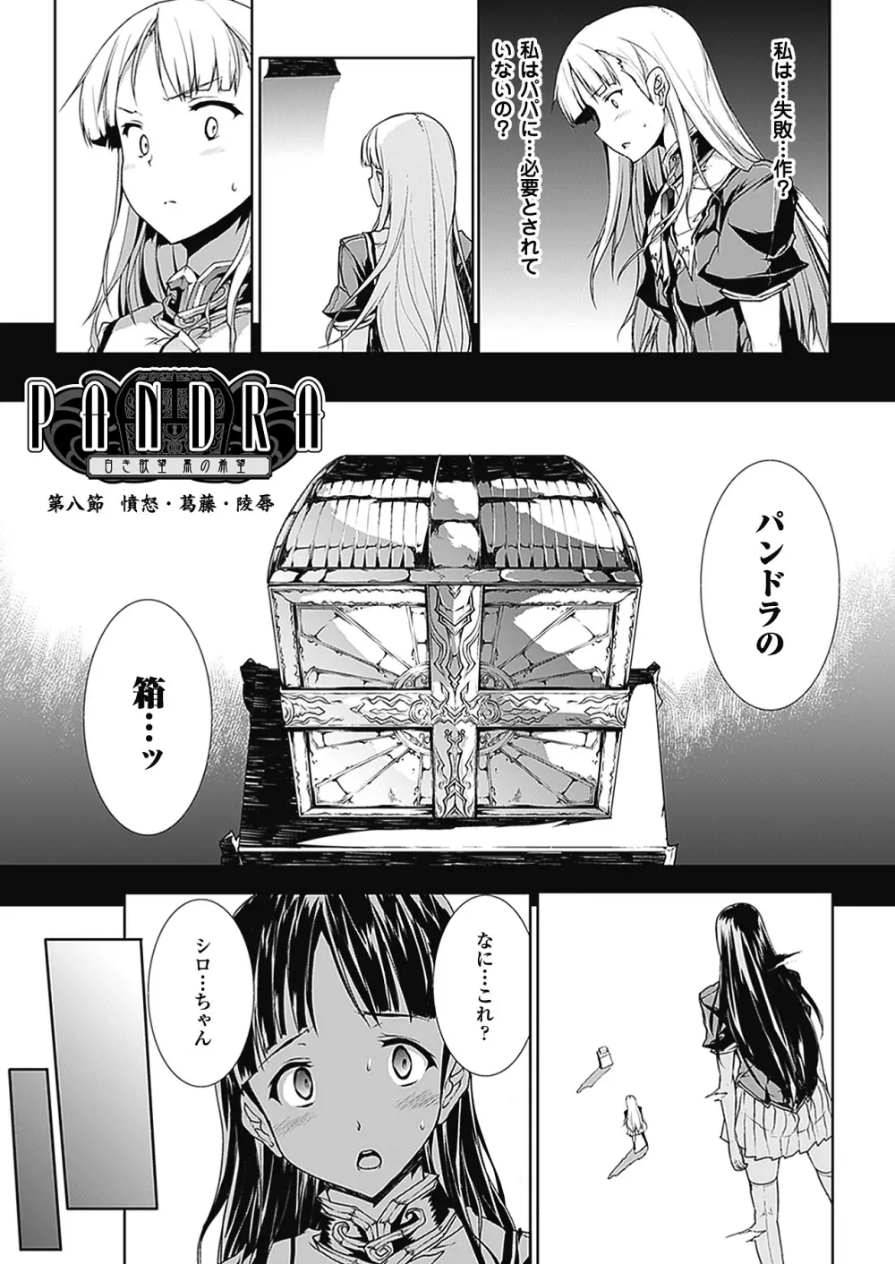 PANDRA -白き欲望 黒の希望-Ⅱ Page.14