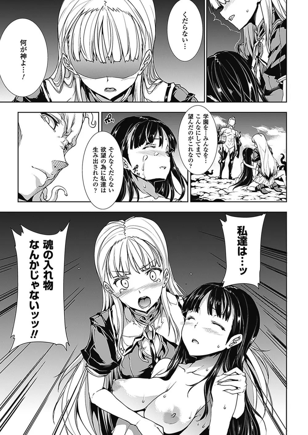 PANDRA -白き欲望 黒の希望-Ⅱ Page.140