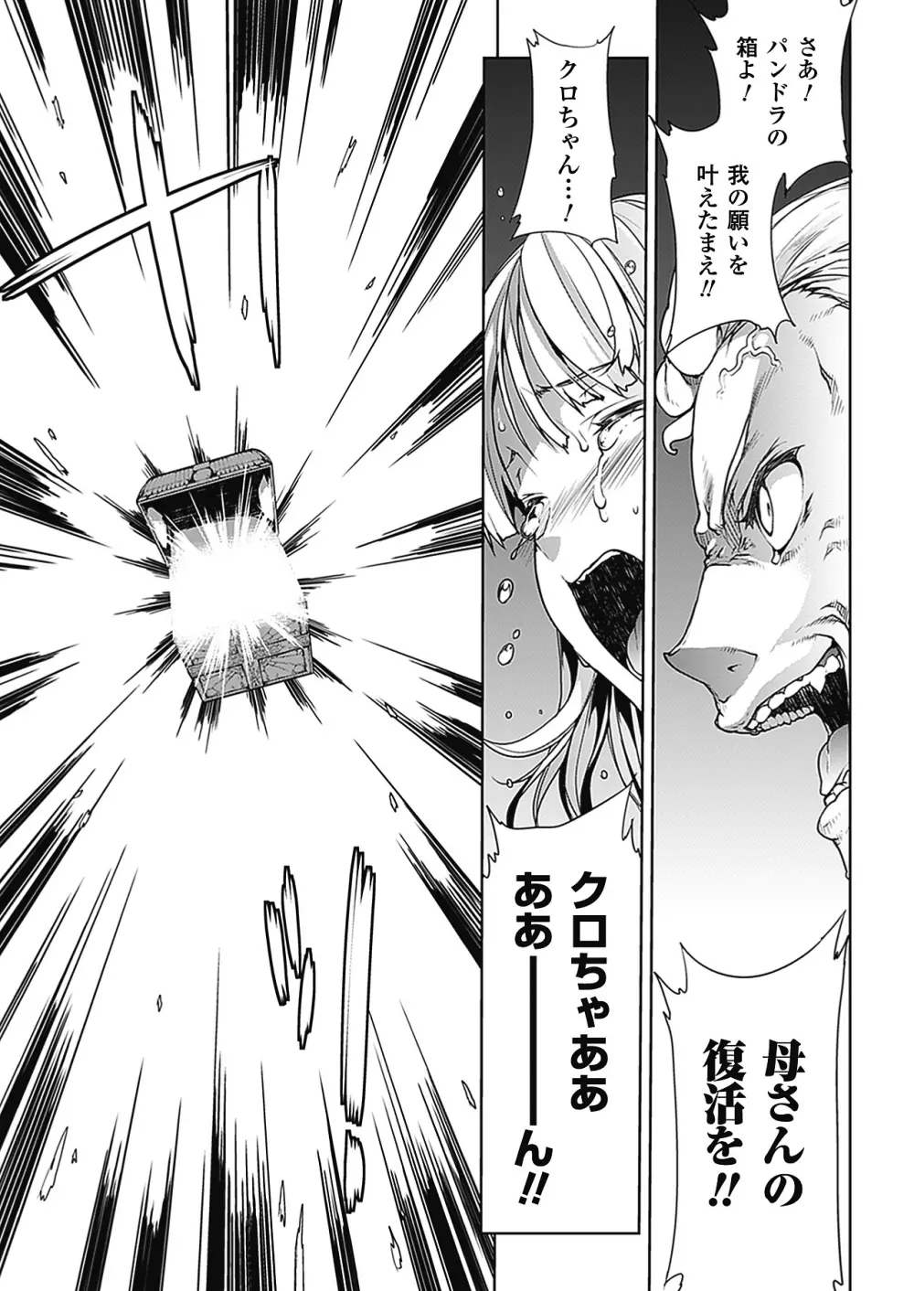 PANDRA -白き欲望 黒の希望-Ⅱ Page.142