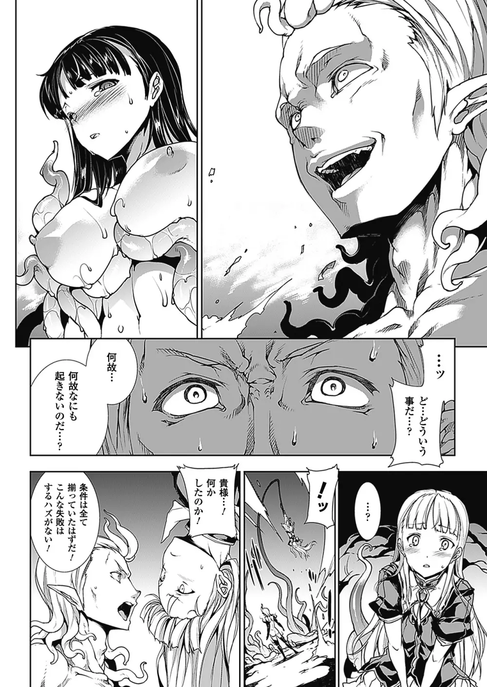 PANDRA -白き欲望 黒の希望-Ⅱ Page.143