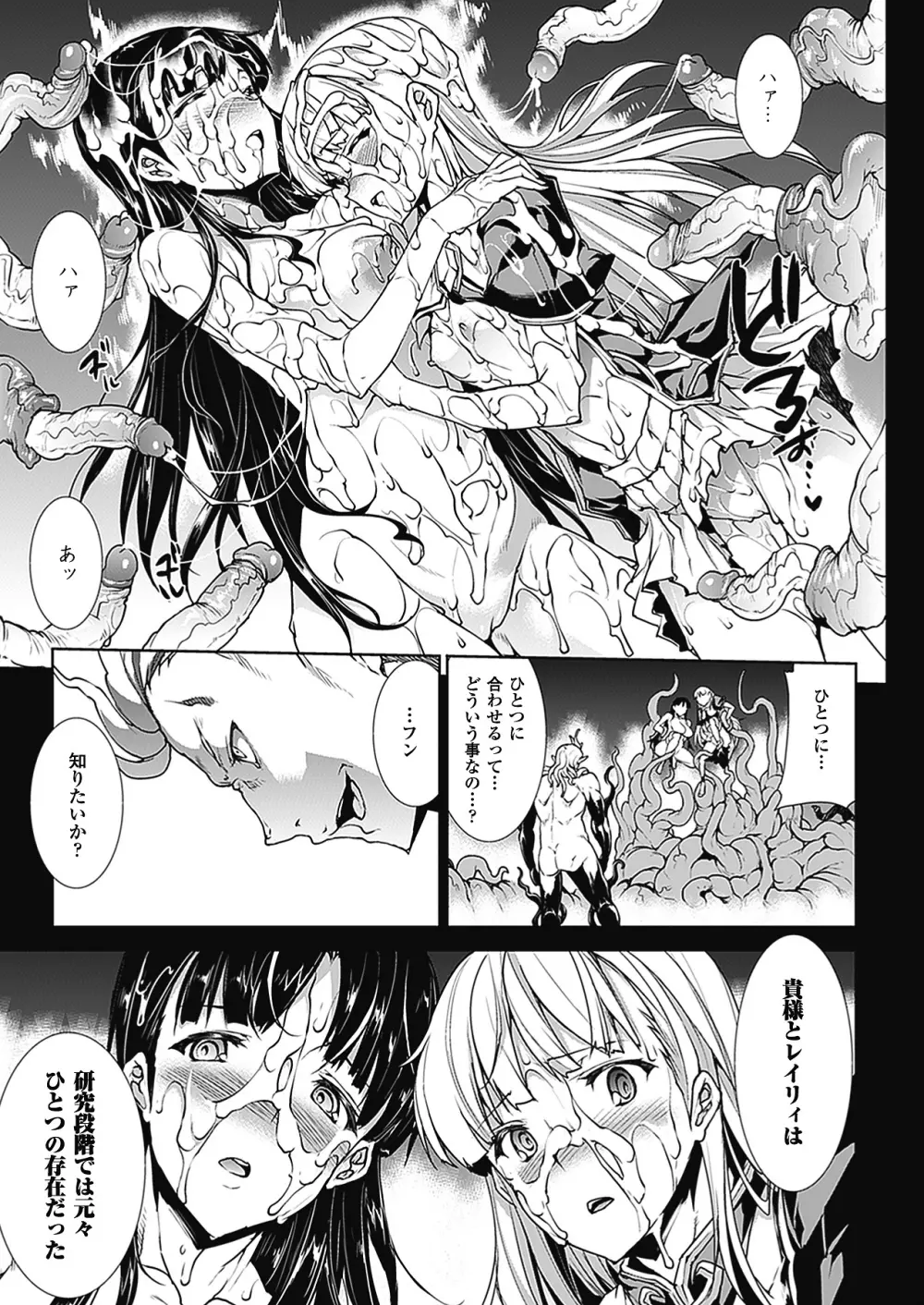 PANDRA -白き欲望 黒の希望-Ⅱ Page.148