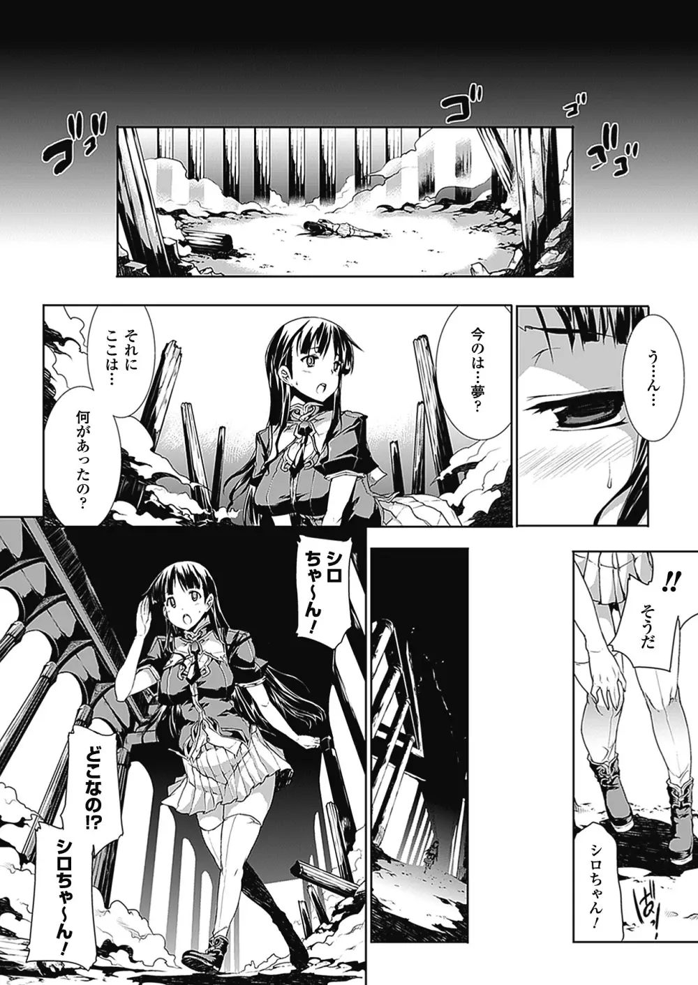 PANDRA -白き欲望 黒の希望-Ⅱ Page.15
