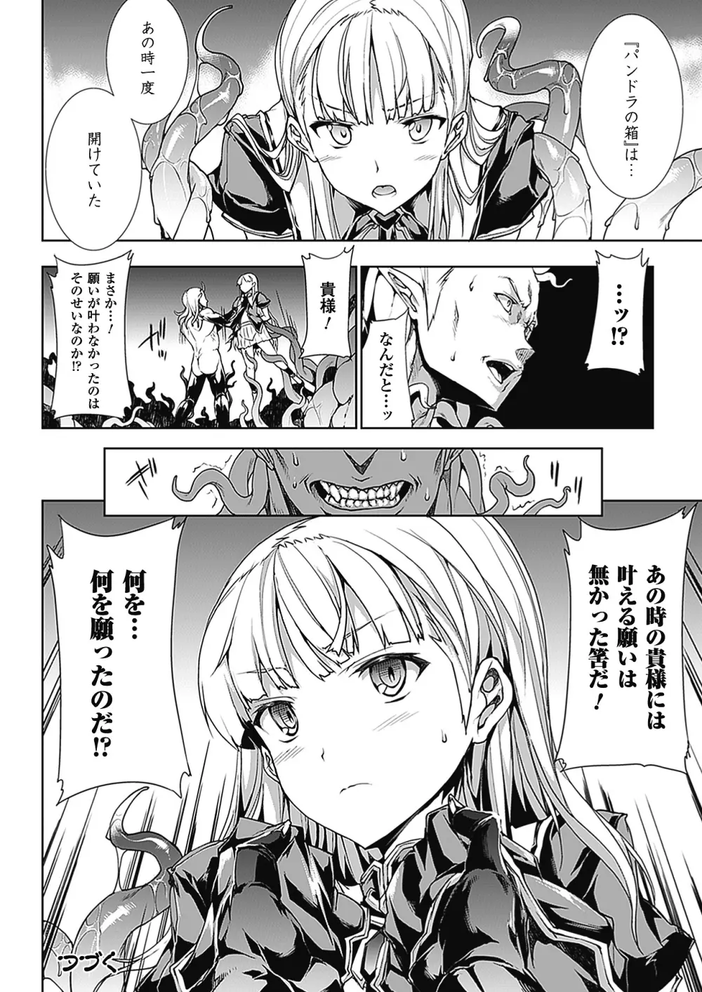 PANDRA -白き欲望 黒の希望-Ⅱ Page.159
