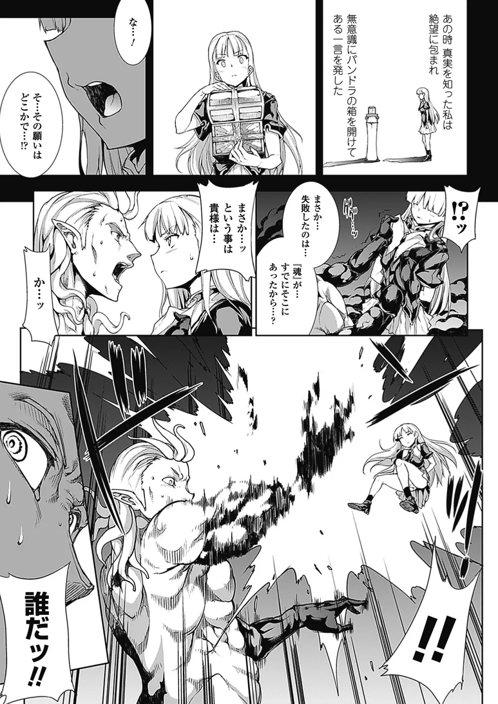 PANDRA -白き欲望 黒の希望-Ⅱ Page.160