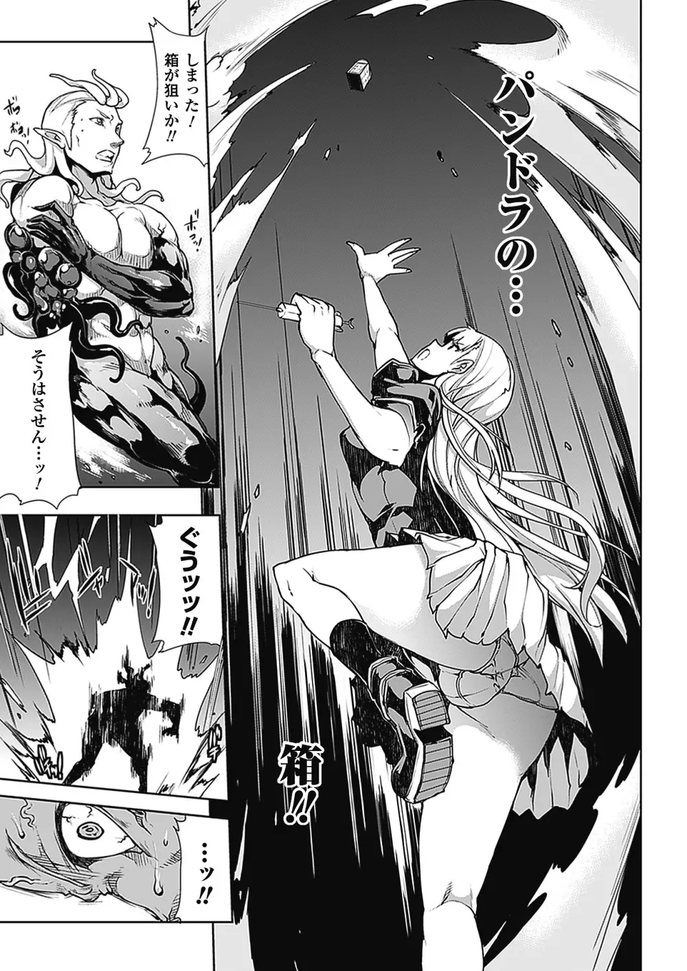 PANDRA -白き欲望 黒の希望-Ⅱ Page.162