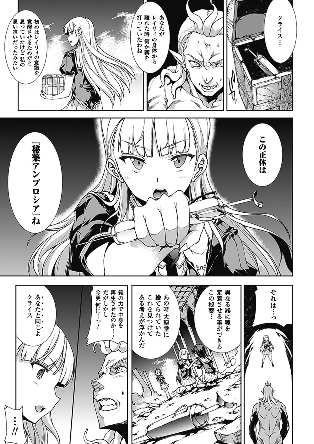 PANDRA -白き欲望 黒の希望-Ⅱ Page.164