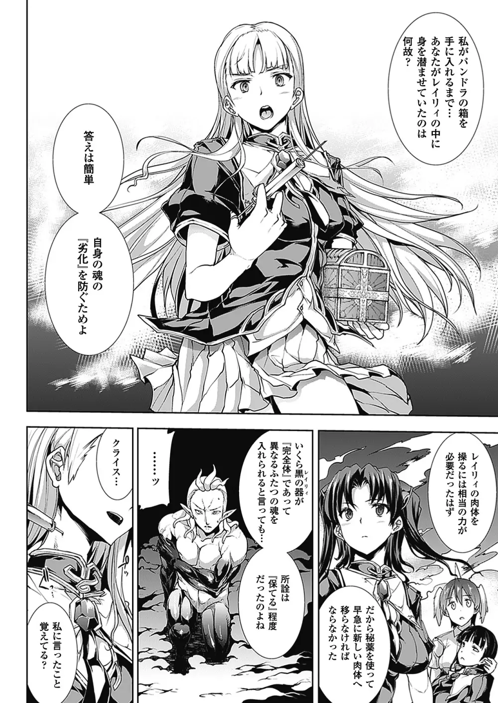 PANDRA -白き欲望 黒の希望-Ⅱ Page.165