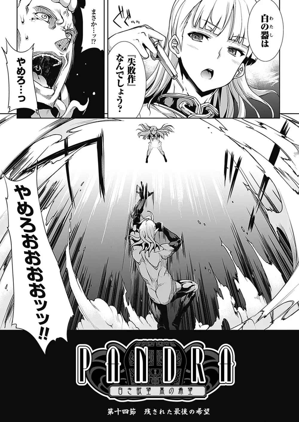 PANDRA -白き欲望 黒の希望-Ⅱ Page.166