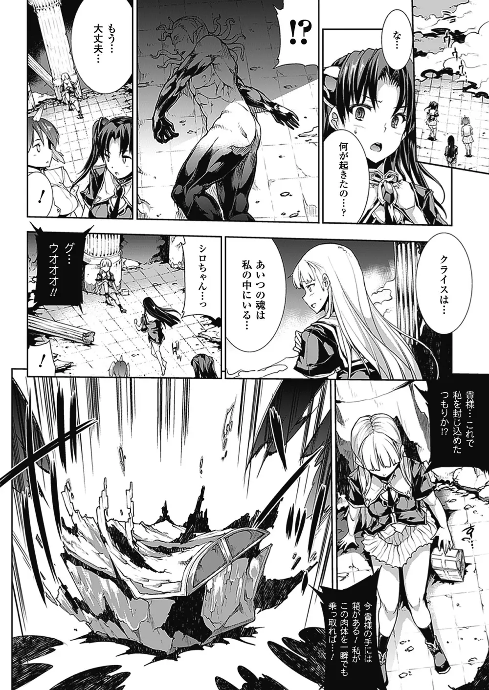 PANDRA -白き欲望 黒の希望-Ⅱ Page.167