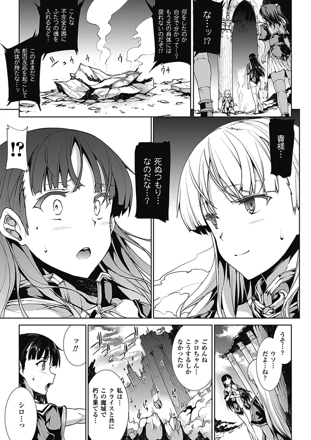 PANDRA -白き欲望 黒の希望-Ⅱ Page.168