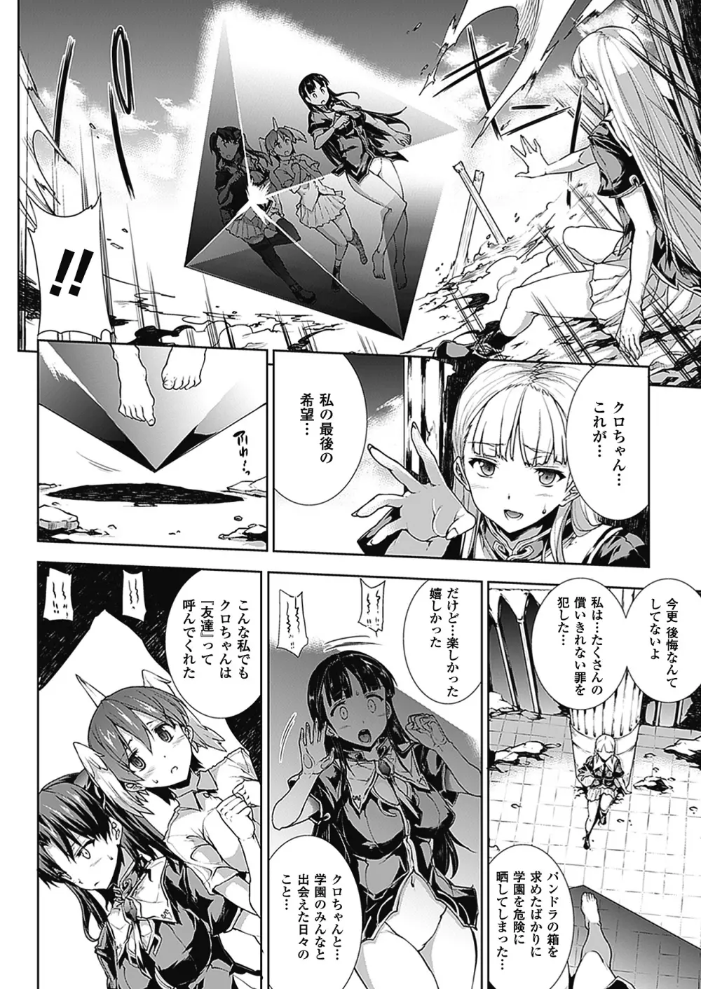PANDRA -白き欲望 黒の希望-Ⅱ Page.169