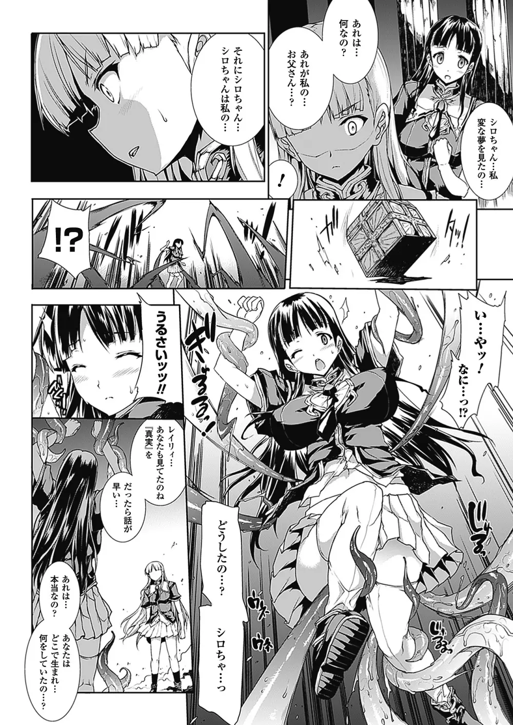 PANDRA -白き欲望 黒の希望-Ⅱ Page.17