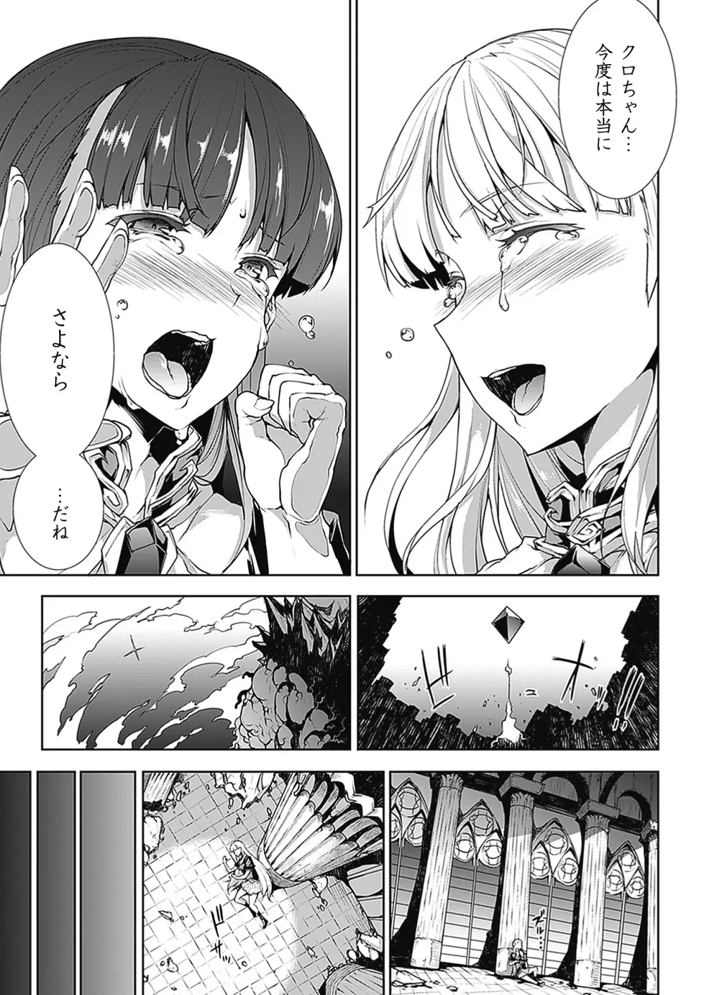 PANDRA -白き欲望 黒の希望-Ⅱ Page.170