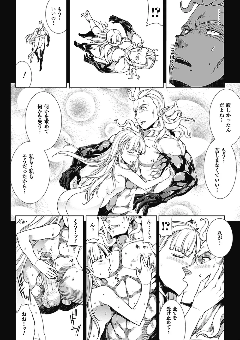 PANDRA -白き欲望 黒の希望-Ⅱ Page.171