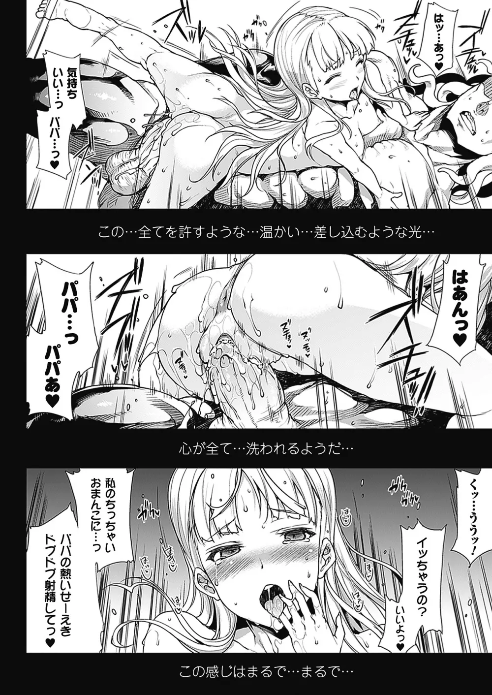 PANDRA -白き欲望 黒の希望-Ⅱ Page.175