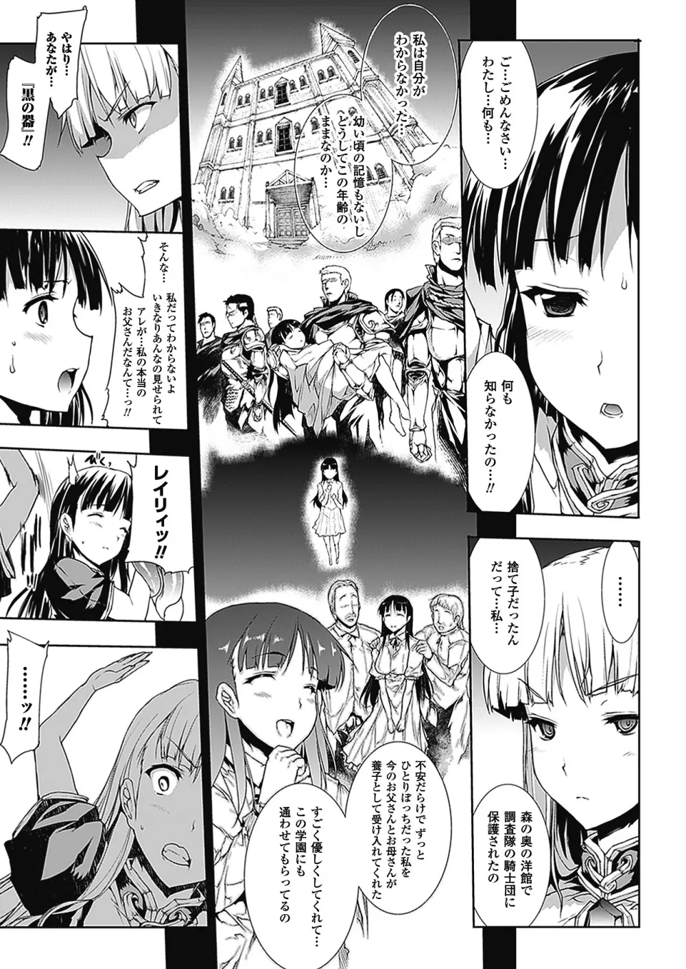 PANDRA -白き欲望 黒の希望-Ⅱ Page.18
