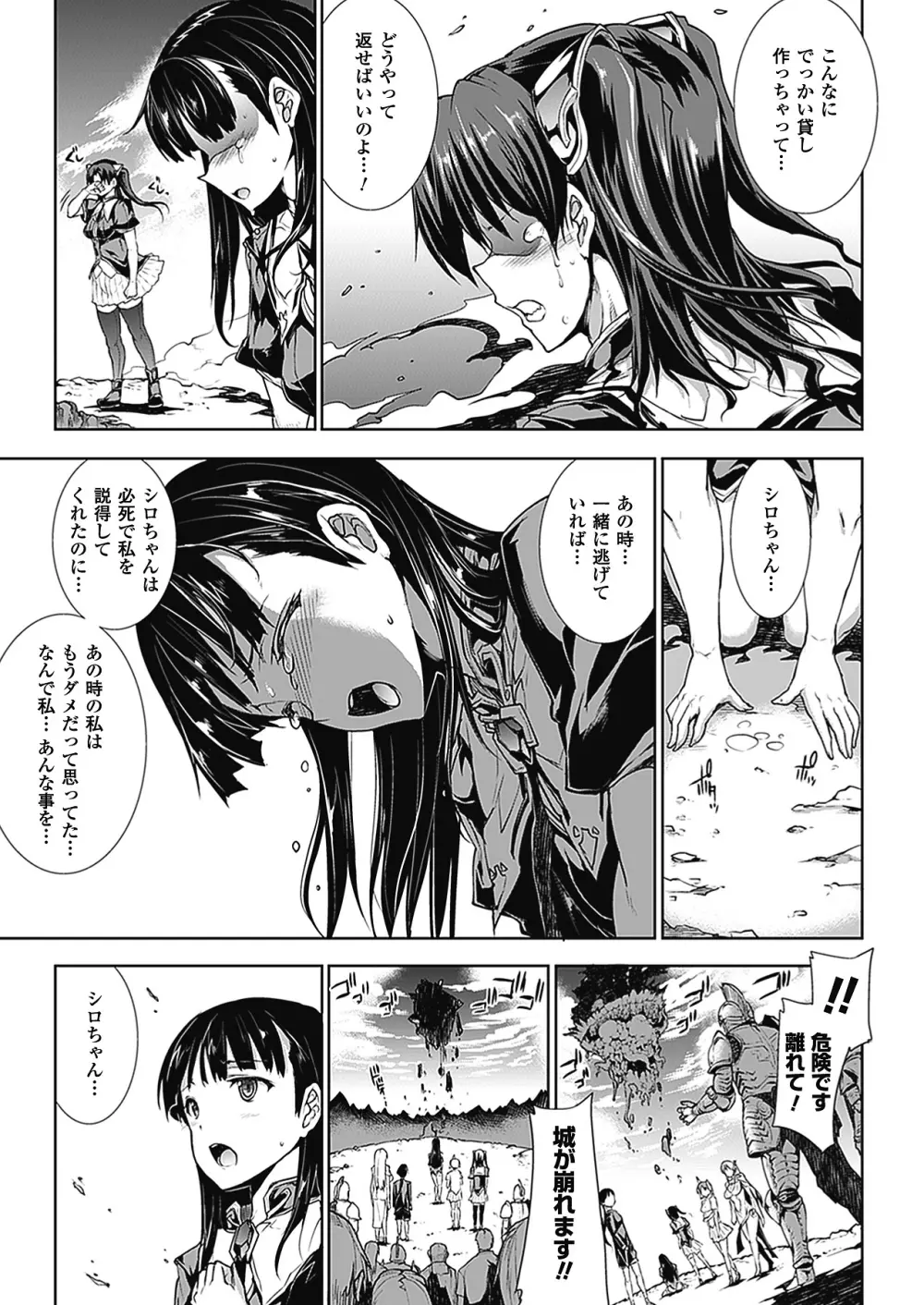 PANDRA -白き欲望 黒の希望-Ⅱ Page.186