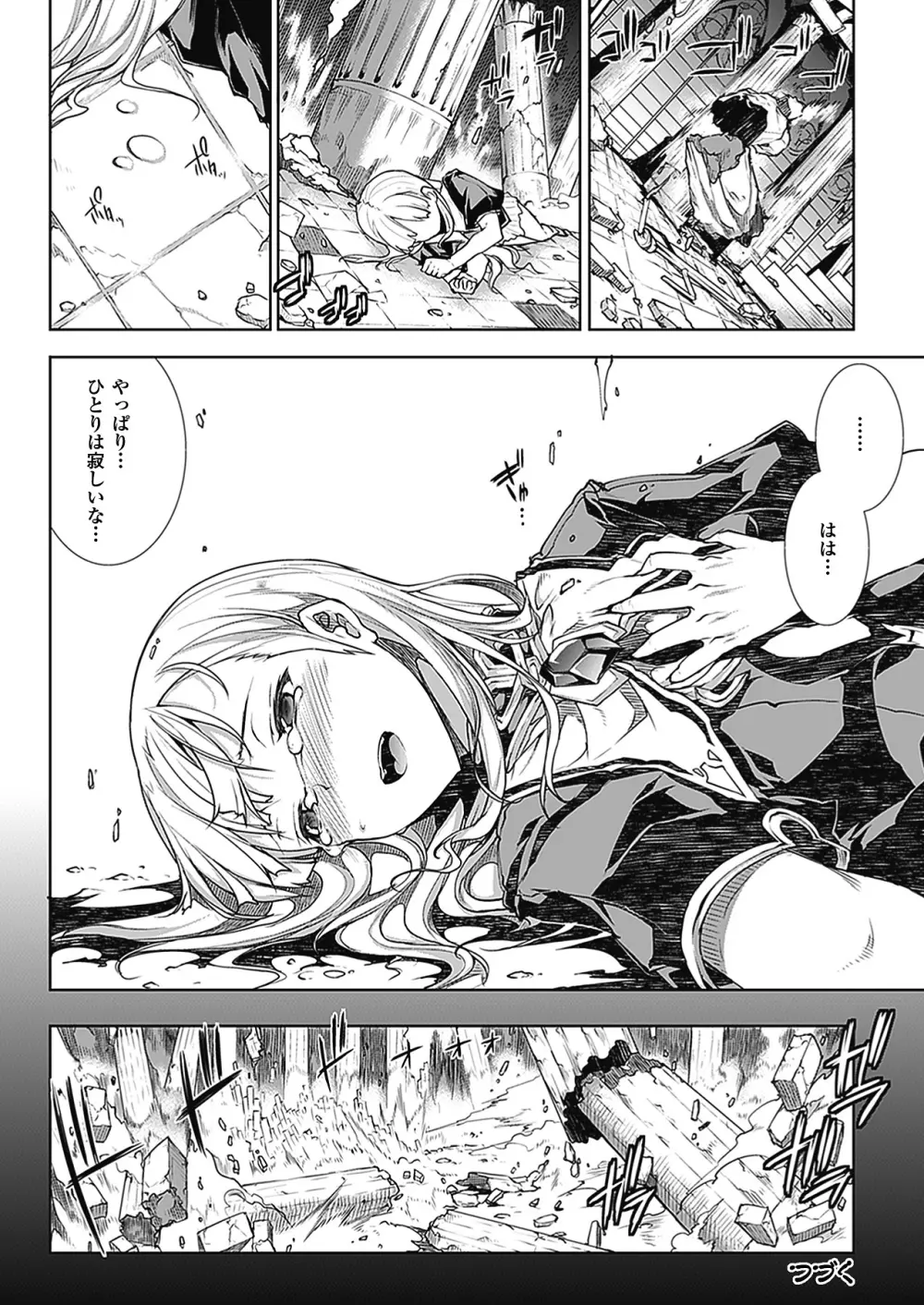 PANDRA -白き欲望 黒の希望-Ⅱ Page.187
