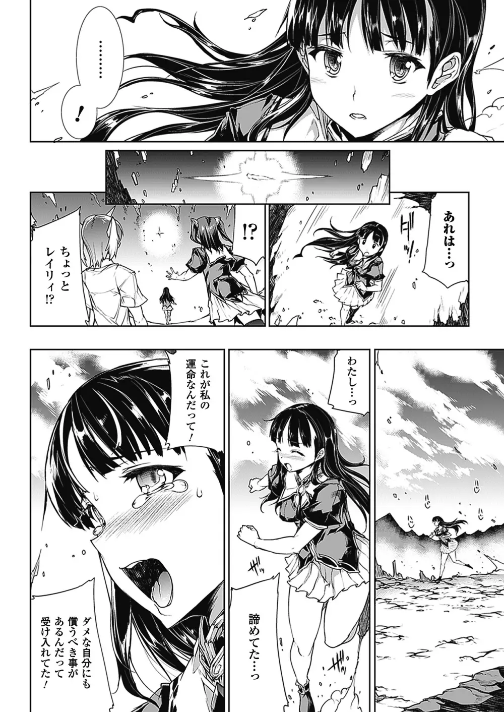 PANDRA -白き欲望 黒の希望-Ⅱ Page.189