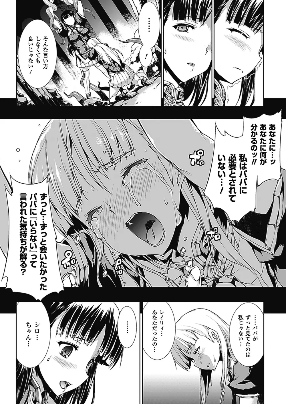 PANDRA -白き欲望 黒の希望-Ⅱ Page.19