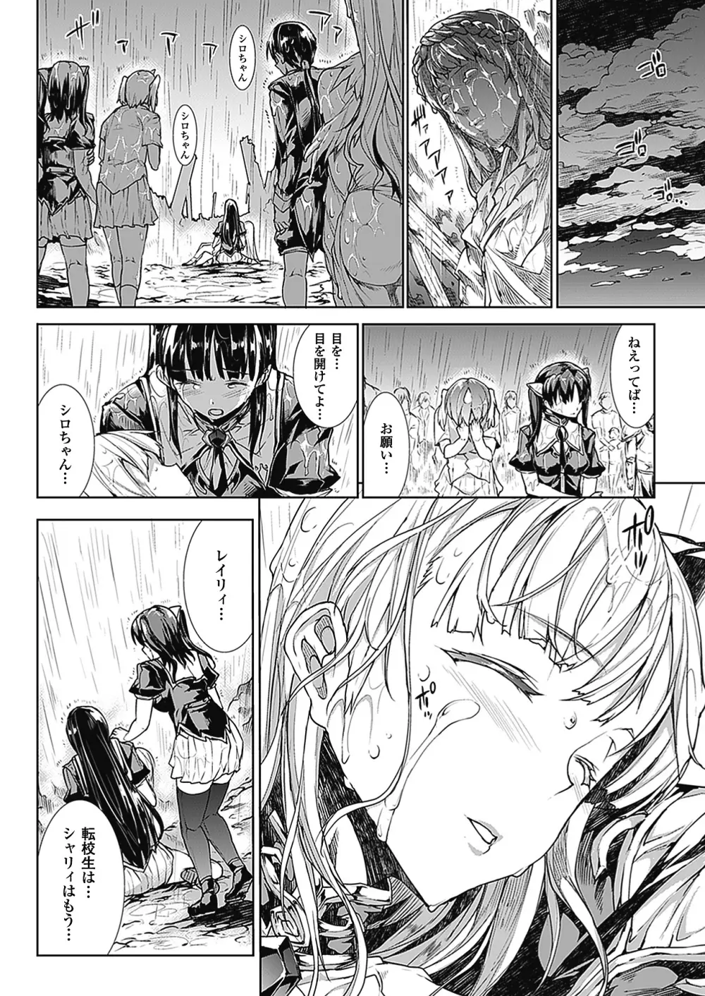 PANDRA -白き欲望 黒の希望-Ⅱ Page.193
