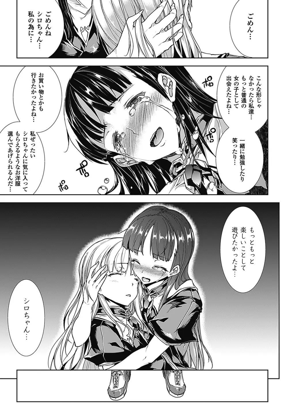 PANDRA -白き欲望 黒の希望-Ⅱ Page.194