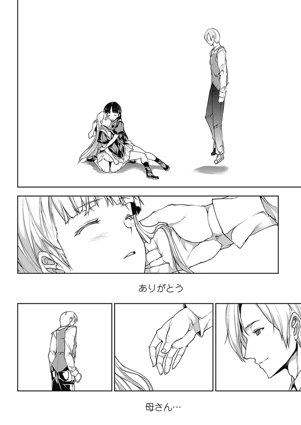 PANDRA -白き欲望 黒の希望-Ⅱ Page.195