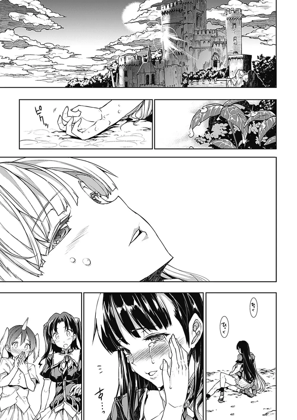 PANDRA -白き欲望 黒の希望-Ⅱ Page.196